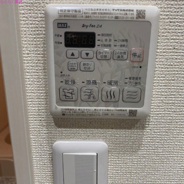 その他設備