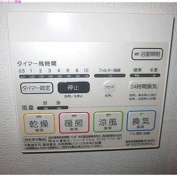 その他設備