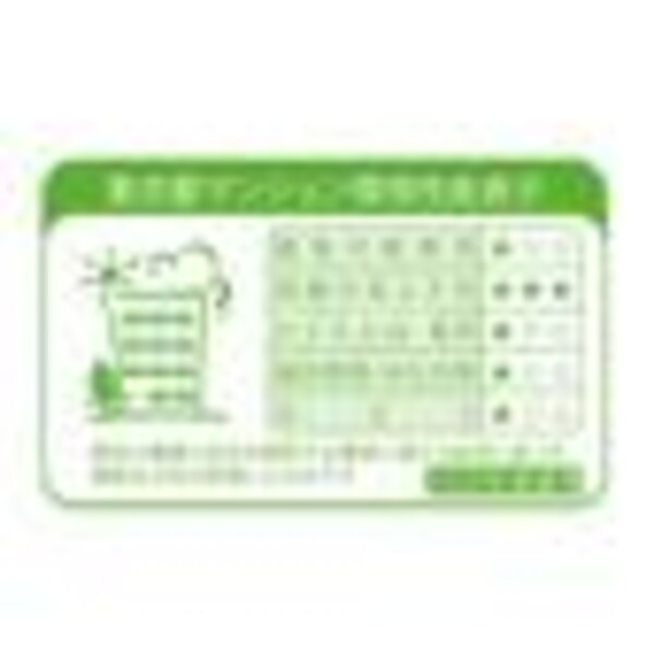 省エネ性能ラベル