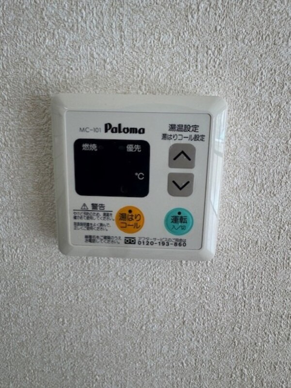 その他設備