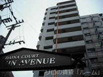 ダイナコート天神アベニューの外観写真