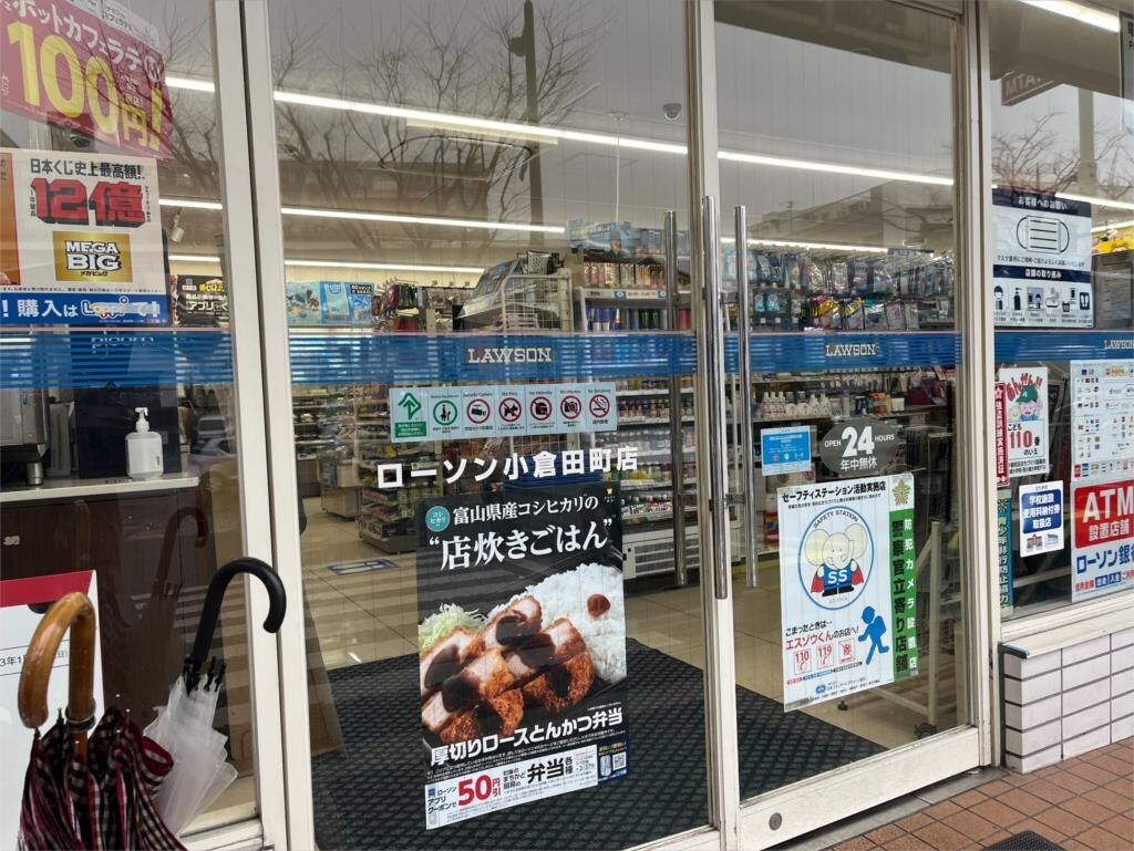 ローソン 小倉田町店