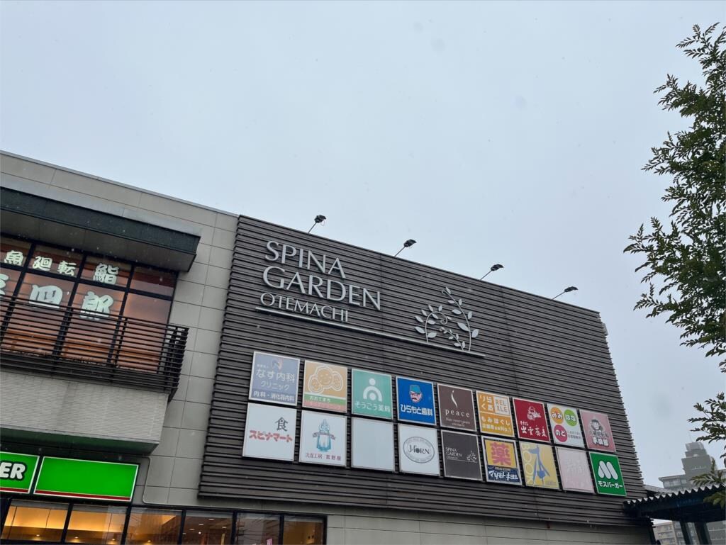 スピナマート 大手町店