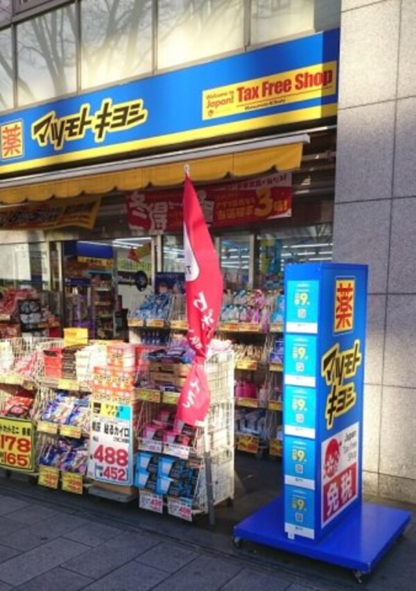 周辺環境(マツモトキヨシ 名古屋大須観音店（227m）)