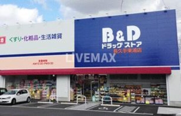 周辺環境(B＆Dドラッグストア 浅間町店（506m）)