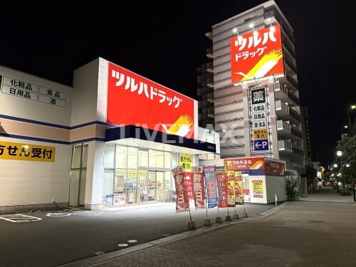 ツルハドラッグ 浅間町店