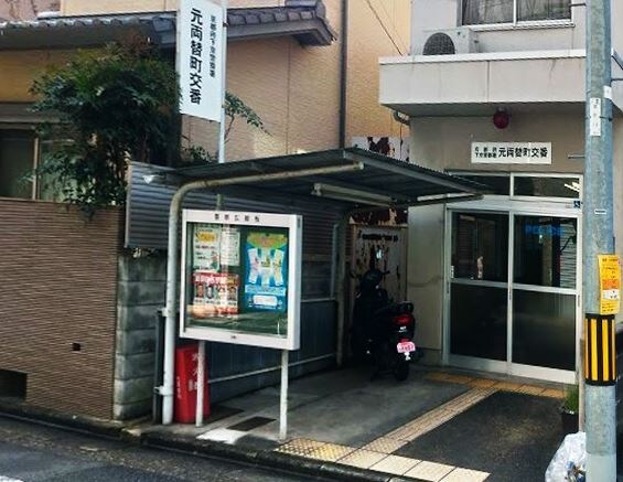 物件外観写真7　(下京警察署 元両替町交番（48m）)