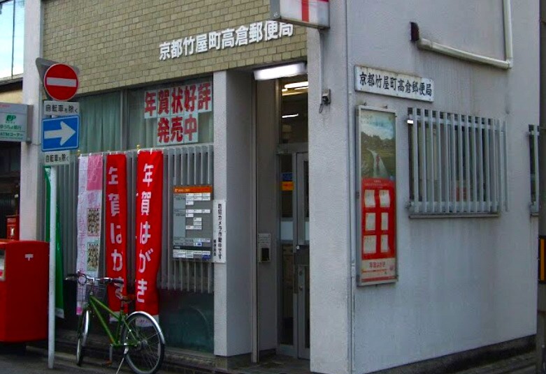 物件内観写真28　(京都竹屋町高倉郵便局 1508m)