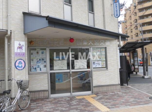 物件外観写真9　(中京警察署 四条大宮交番（494m）)