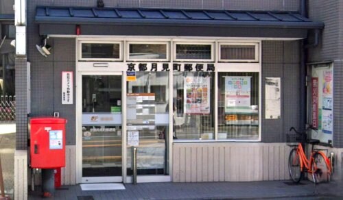 物件内観写真30　(京都月見町郵便局 686m)