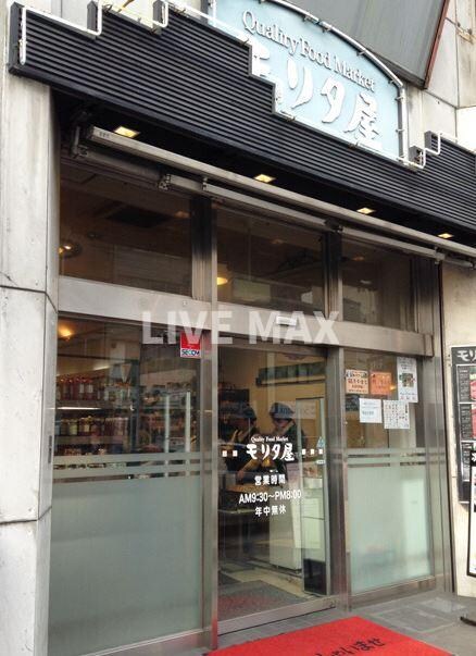 物件外観写真3　(クォリティフｰドマｰケットモリタ屋本店（136m）)