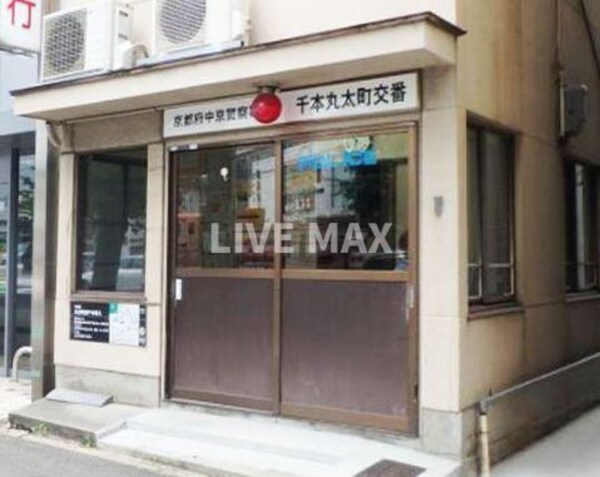 周辺環境(中京警察署 千本丸太町交番（255m）)