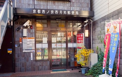 物件内観写真31　(京都西ノ京西月光郵便局 501m)