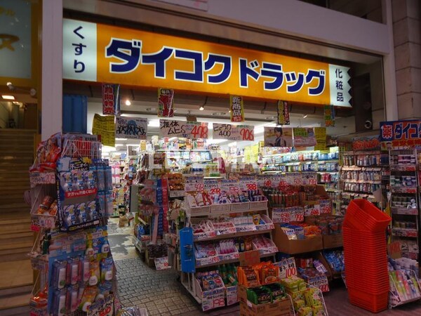 周辺環境(ダイコクドラッグ 四条河原町店（4m）)