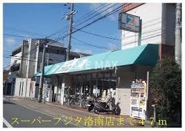 周辺環境(スｰパｰフジタ洛南店（282m）)