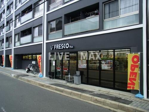 物件外観写真7　(フレスコ 東山三条店（638m）)