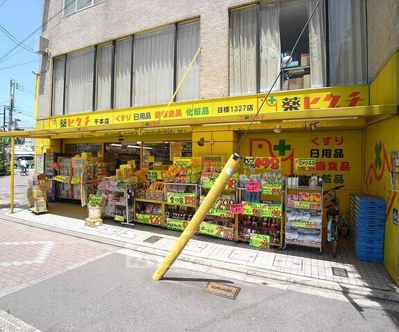 物件外観写真9　(薬ヒグチ 千本店（204m）)