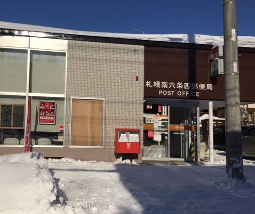 物件外観写真6　(札幌南六条西郵便局（493m）)