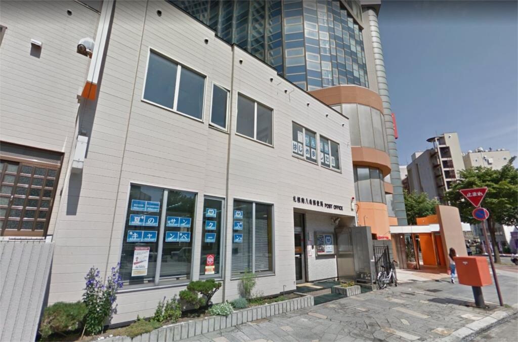 物件外観写真4　(札幌南八条郵便局（74m）)