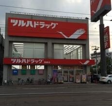 物件外観写真5　(ツルハドラッグ 西線店（363m）)