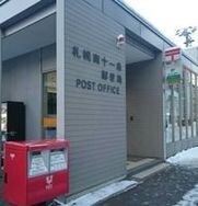 物件外観写真7　(札幌南十一条郵便局（1950m）)
