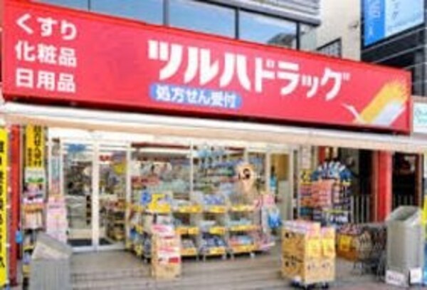 周辺環境(ツルハドラッグ 南14条店（205m）)