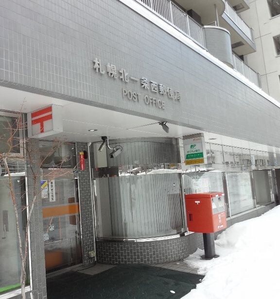 物件外観写真5　(札幌北一条西郵便局（145m）)