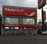 物件内観写真15　(ツルハドラッグ 西線店 596m)