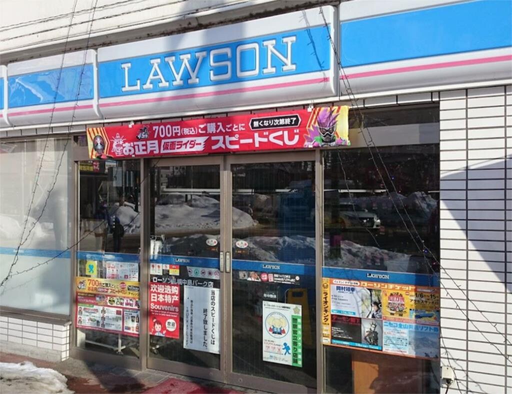 物件外観写真2　(ロｰソン 札幌地下鉄中島公園駅店（508m）)