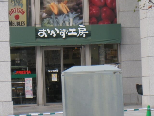 おかず工房グランドタワー店