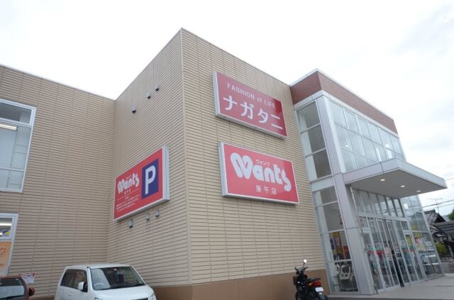 ハーティウォンツ庚午店