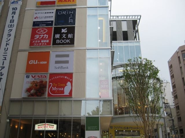 フジグラン広島