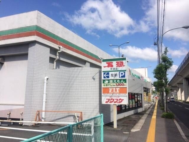 万惣中須店