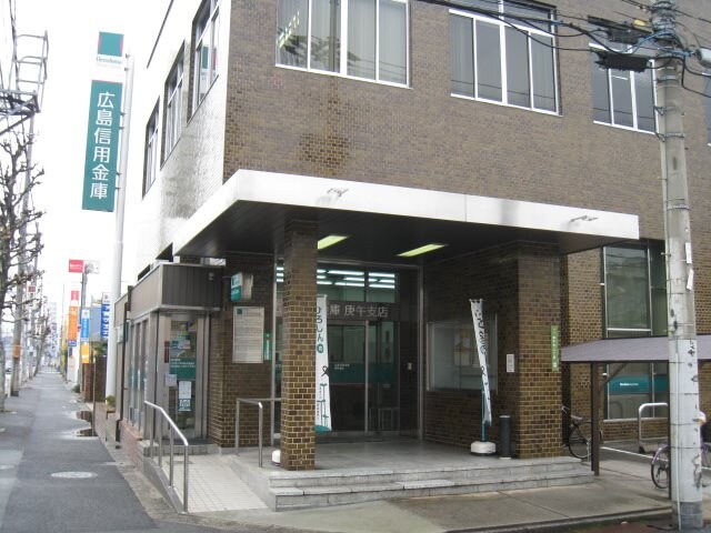広島信用金庫庚午支店