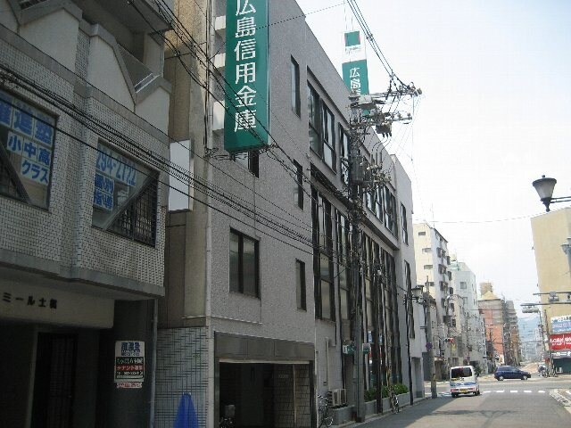 広島信用金庫土橋支店