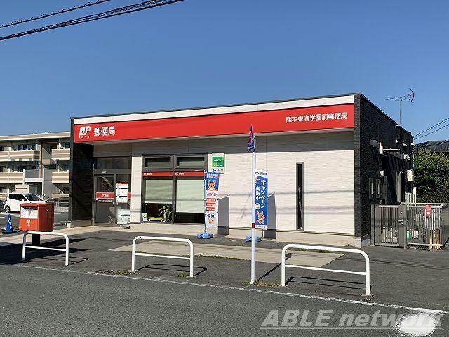 熊本東海学園前郵便局