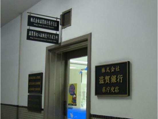 滋賀銀行県庁支店