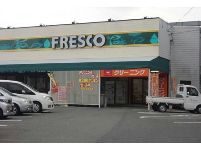 フレスコ神領店