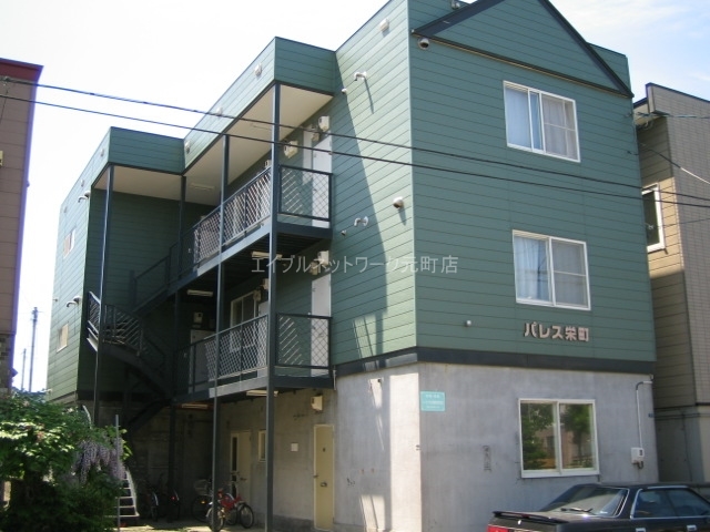 パレス栄町