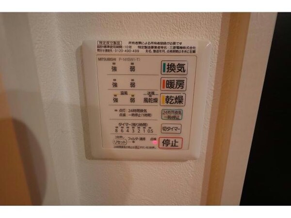 その他設備