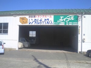 レンタルボックスくん外観写真