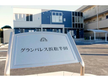 グランパレス浜松半田外観写真