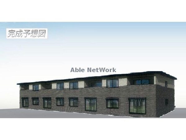 完成予想図