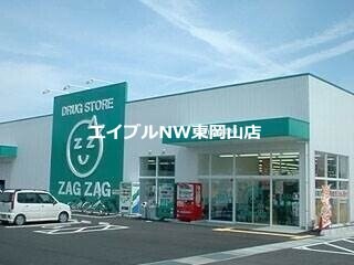 ザグザグ瀬戸店