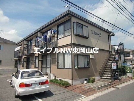 三和ハイツ外観写真