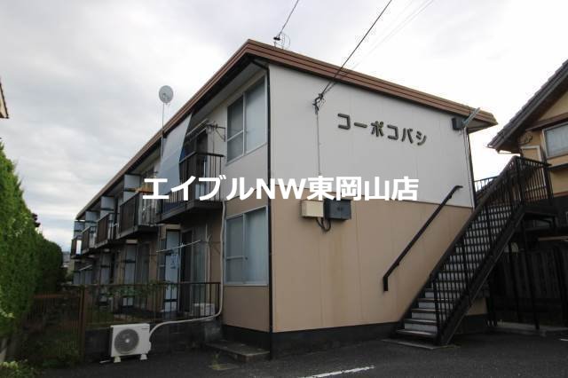コーポコバシ