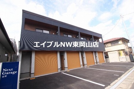 Ｎｅｘｔ Ｇａｒａｇｅ益野外観写真