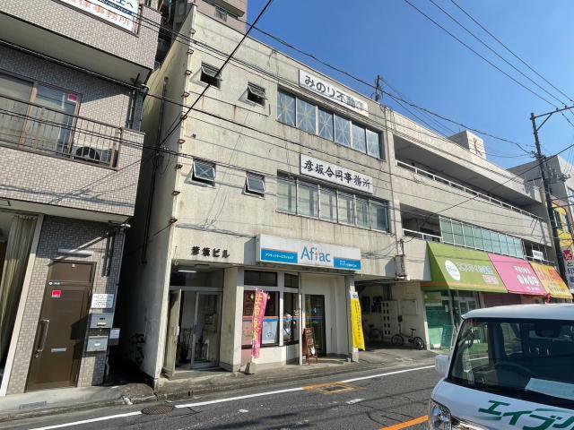 彦坂ビル