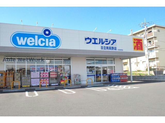 ウエルシア日立南高野店