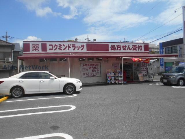 コクミンドラッグ千代田店